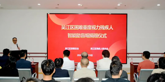 戴上助盲帽 用声音“看”世界丨47名视力残疾人获赠智能助盲帽
