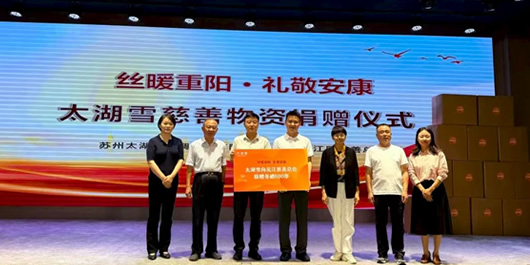 太湖雪捐赠暖心物资助力重阳敬老
