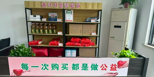吴江首家村级慈善超市在震泽暖心开业